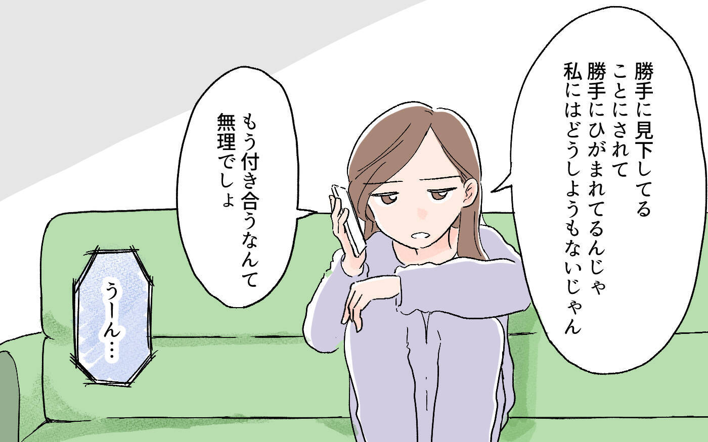 私が!? 意図せず見下していた？…そんなつもりじゃなかったけれど