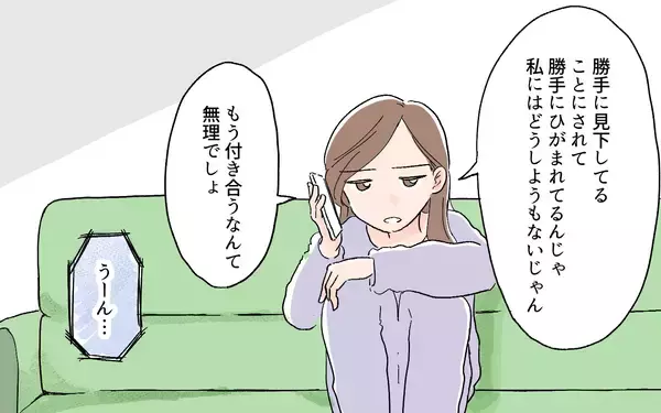 「私が!? 意図せず見下していた？…そんなつもりじゃなかったけれど」の画像