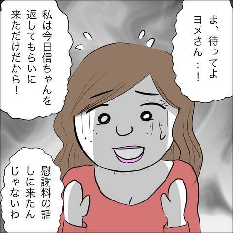 家庭を壊しておいて被害者ヅラ!? 「逃がさないわよ！」夫の裏切り相手に法的処置へ