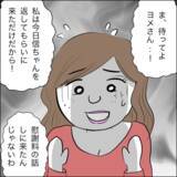 「家庭を壊しておいて被害者ヅラ!? 「逃がさないわよ！」夫の裏切り相手に法的処置へ」の画像8