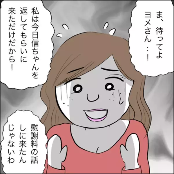 「家庭を壊しておいて被害者ヅラ!? 「逃がさないわよ！」夫の裏切り相手に法的処置へ」の画像
