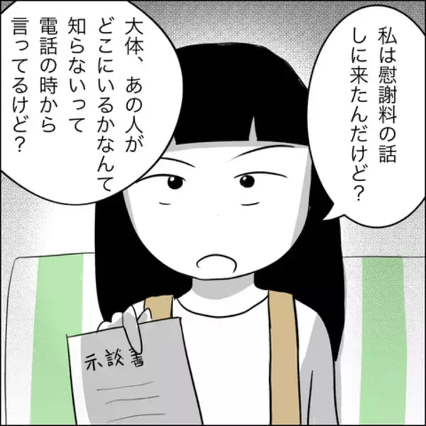 「家庭を壊しておいて被害者ヅラ!? 「逃がさないわよ！」夫の裏切り相手に法的処置へ」の画像