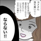 「家庭を壊しておいて被害者ヅラ!? 「逃がさないわよ！」夫の裏切り相手に法的処置へ」の画像12