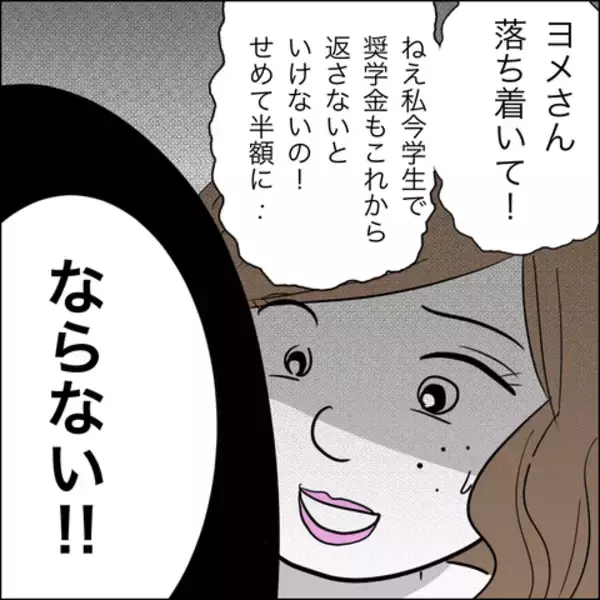 「家庭を壊しておいて被害者ヅラ!? 「逃がさないわよ！」夫の裏切り相手に法的処置へ」の画像