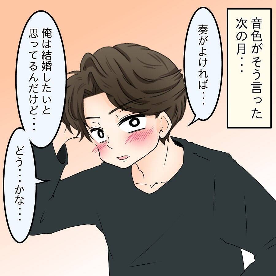 「パパになってもいいかな？」シンママへのプロポーズ…その前に起きた "匿名掲示板" 事件とは【漫画】