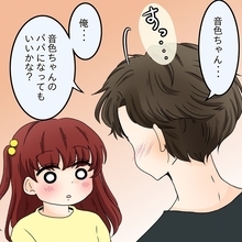 「パパになってもいいかな？」シンママへのプロポーズ…その前に起きた "匿名掲示板" 事件とは【漫画】