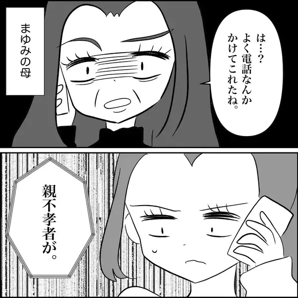 「【漫画】不幸になればいい！ 悪意のある言葉とウソで口撃！【妊娠した友達と縁を切った話 Vol.31】」の画像
