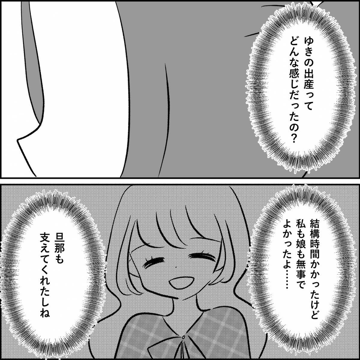 【漫画】不幸になればいい！ 悪意のある言葉とウソで口撃！【妊娠した友達と縁を切った話 Vol.31】