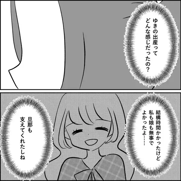 「【漫画】不幸になればいい！ 悪意のある言葉とウソで口撃！【妊娠した友達と縁を切った話 Vol.31】」の画像