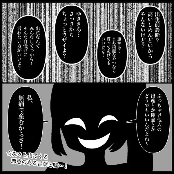 「【漫画】不幸になればいい！ 悪意のある言葉とウソで口撃！【妊娠した友達と縁を切った話 Vol.31】」の画像