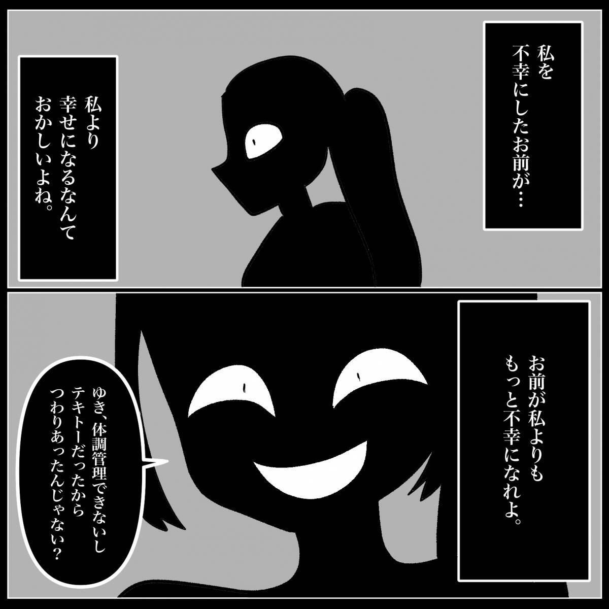 【漫画】不幸になればいい！ 悪意のある言葉とウソで口撃！【妊娠した友達と縁を切った話 Vol.31】
