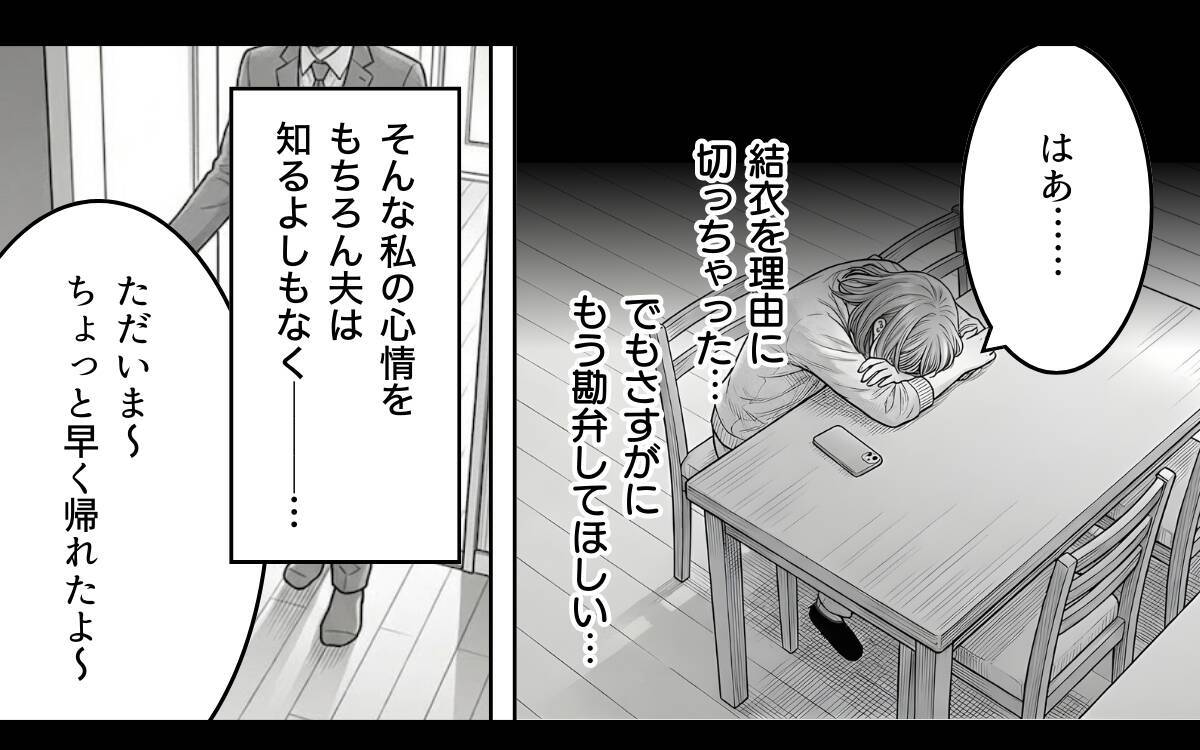 人の気も知らないで！この人に期待しても無駄…夫に本心を言えない本当の理由