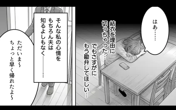「人の気も知らないで！この人に期待しても無駄…夫に本心を言えない本当の理由」の画像