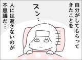 「「大丈夫？」の一言もない…発熱した妻をかえりみない夫の無関心な態度に妻が下した決断とは？【漫画】」の画像25