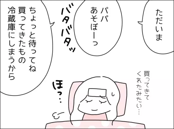 「「大丈夫？」の一言もない…発熱した妻をかえりみない夫の無関心な態度に妻が下した決断とは？【漫画】」の画像