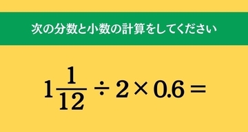 大人ならわかる？ 小学校の「算数」問題＜Vol.2629＞
