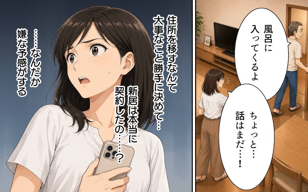 「ここに住もうと思うんだ」同情につけ込み居座る義父…追い出す理由が欲しい！