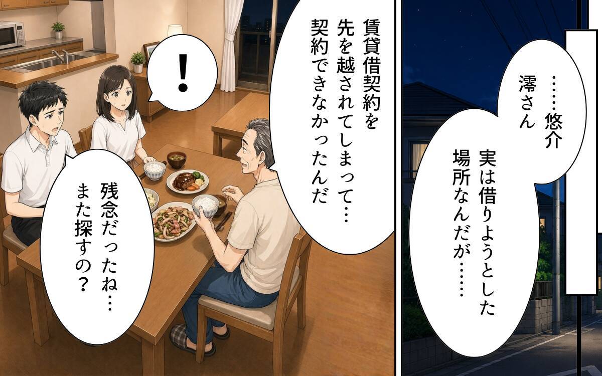 「ここに住もうと思うんだ」同情につけ込み居座る義父…追い出す理由が欲しい！