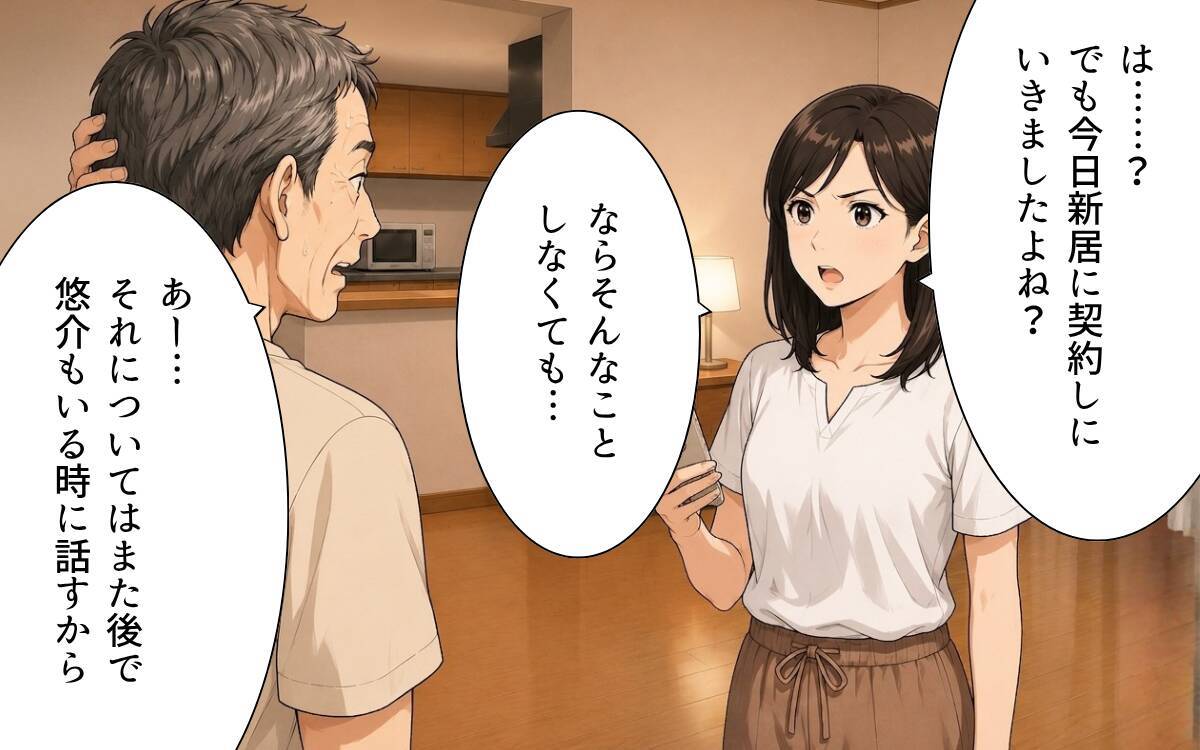 「ここに住もうと思うんだ」同情につけ込み居座る義父…追い出す理由が欲しい！