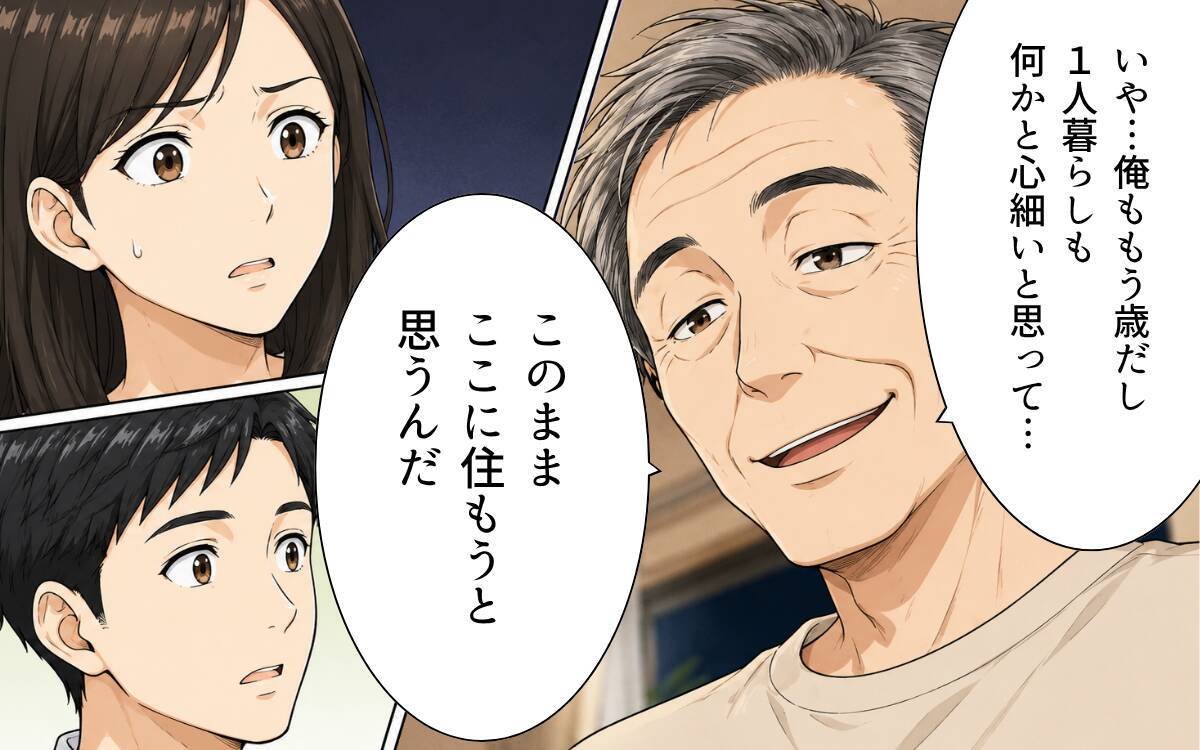 「ここに住もうと思うんだ」同情につけ込み居座る義父…追い出す理由が欲しい！