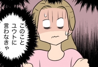 【漫画】ストーカーっぷりが本格的にヤバい！ 夫にすべてを話した【不倫したのは誰ですか？ Vol.12】