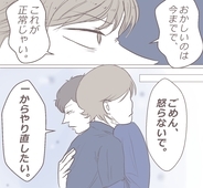 【漫画】元彼の軟禁生活から逃げた4年後に、再度連絡が…【首輪が外れるその日まで Vol.12】