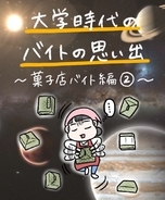 【漫画】9時間ノンストップでラッピング！　今もプロ級の速さ【大学時代のバイトの思い出 Vol.2】