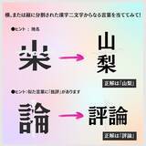「【漢字クイズ vol.11】分割された漢字二文字からなる言葉を考えよう」の画像2