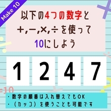 【10にするクイズ Vol.75】「1,2,4,7」を使って、10にしよう