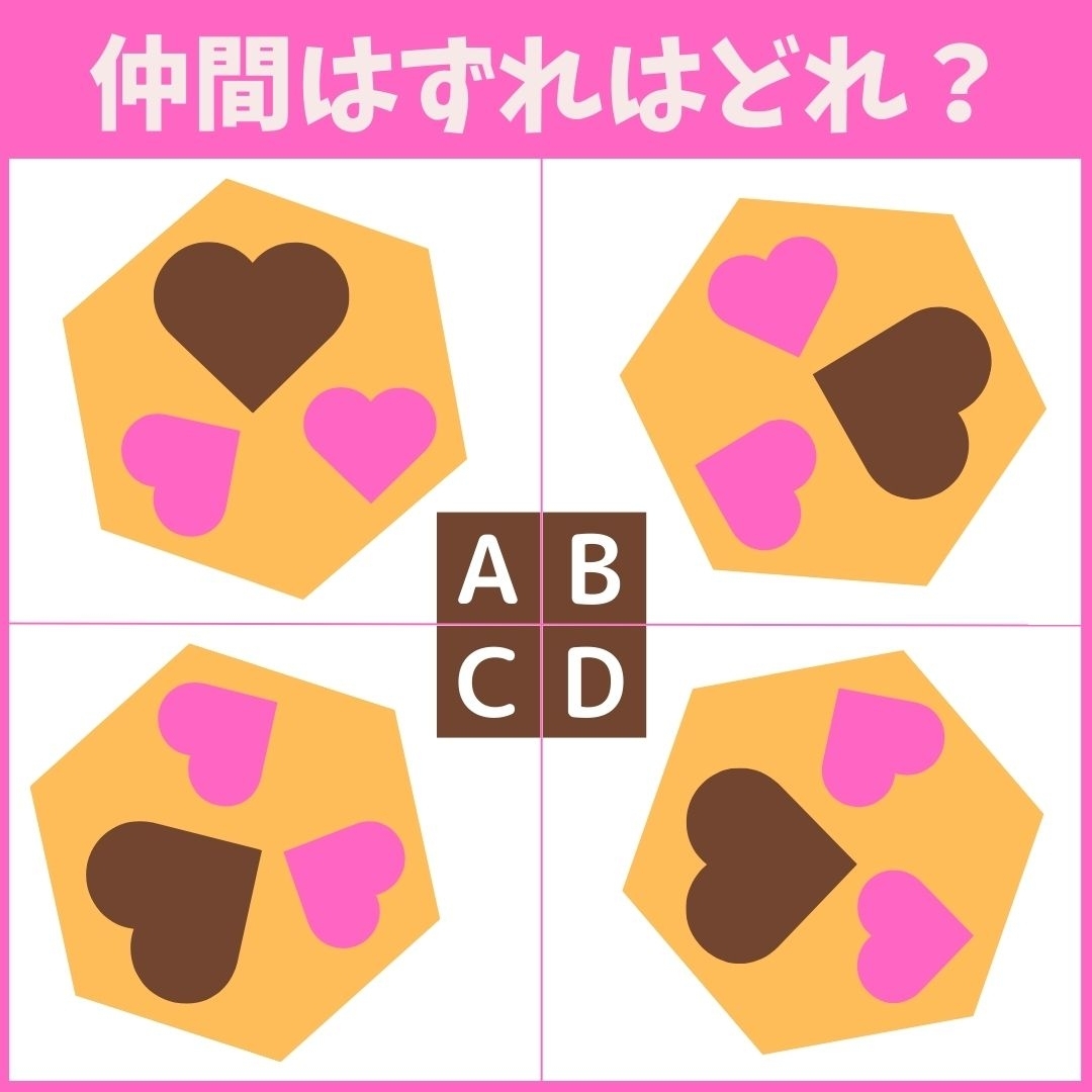【仲間はずれの図形はどれ？】4つの図形のうち、他と異なるものを1つ見つけてください＜Vol.20＞