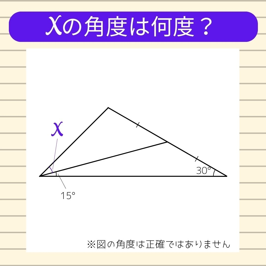 【角度当てクイズ Vol.552】xの角度は何度？