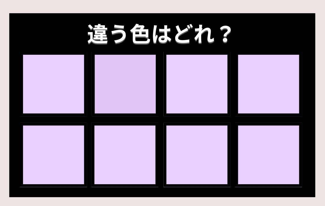 【色彩テスト】あなたの色彩感覚レベルは？＜Vol.299＞