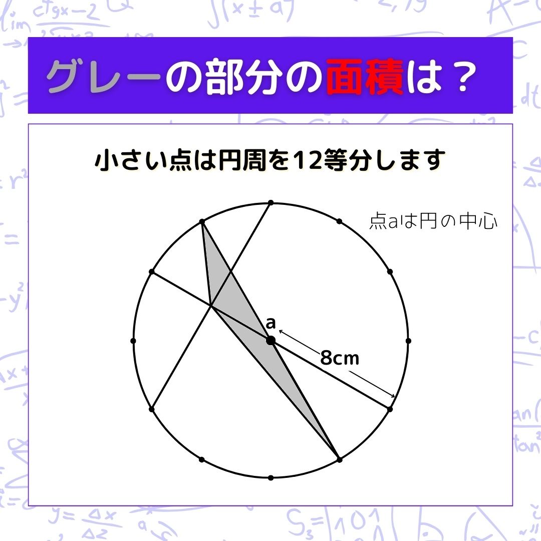 【図形問題】グレーの部分の面積を求めよ！＜Vol.388＞