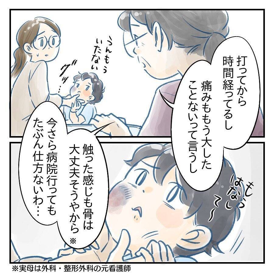 【漫画】夫と公園に行った息子、ジャングルジムから落ちてケガ【アナタの大丈夫がキライ Vol.17】