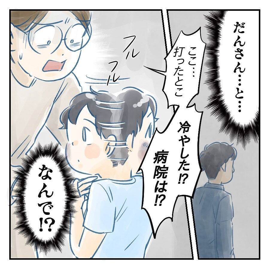 【漫画】夫と公園に行った息子、ジャングルジムから落ちてケガ【アナタの大丈夫がキライ Vol.17】