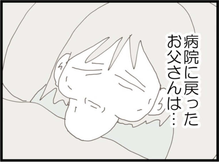 【漫画】あの日がウソみたいだ…病院に戻ると目を覚まさなくなった【優しそうな義父の正体 Vol.95】