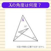 【角度当てクイズ Vol.787】xの角度は何度？