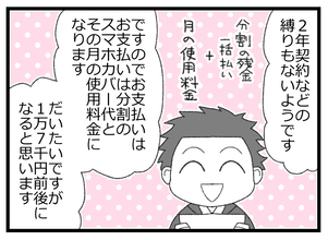 【漫画】予想よりは安く済んだがやはり解約でもお金が飛んでった【預金資産ゼロの父 Vol.123】