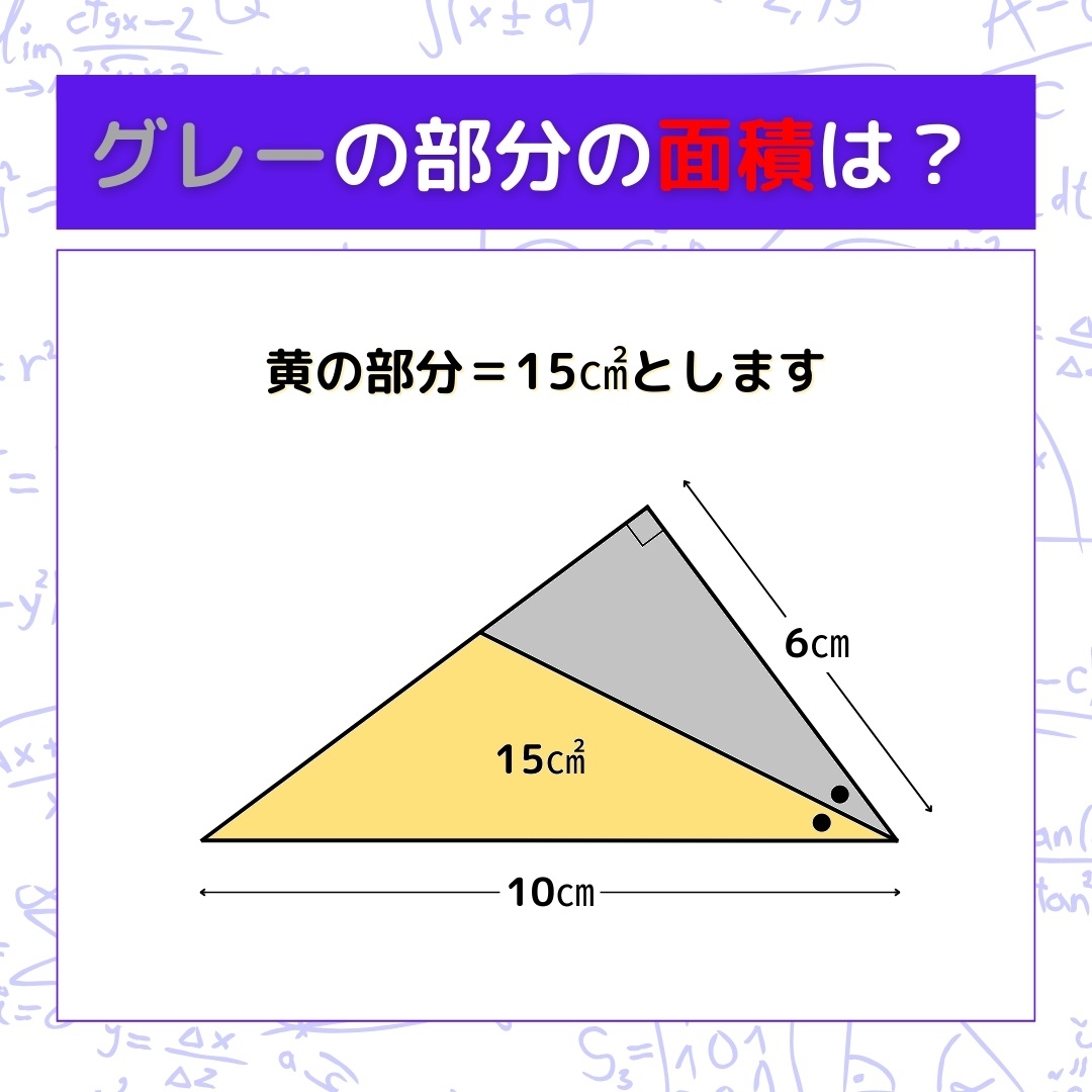 【図形問題】グレーの部分の面積を求めよ！＜Vol.734＞