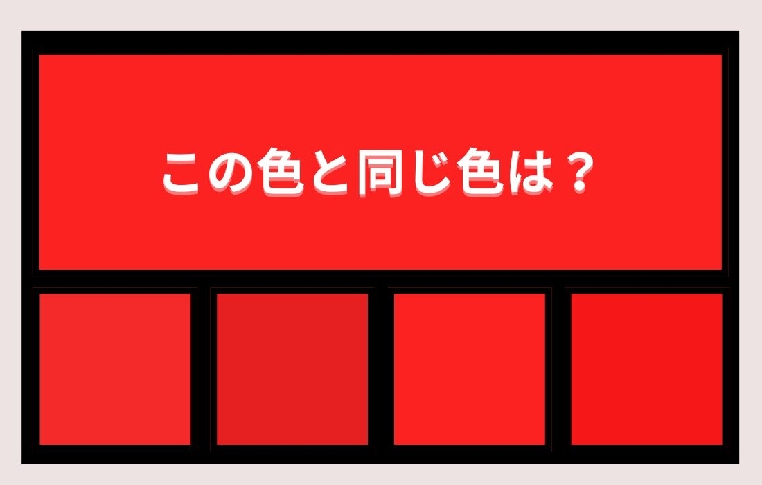 【色彩テスト】あなたの色彩感覚レベルは？＜Vol.688＞