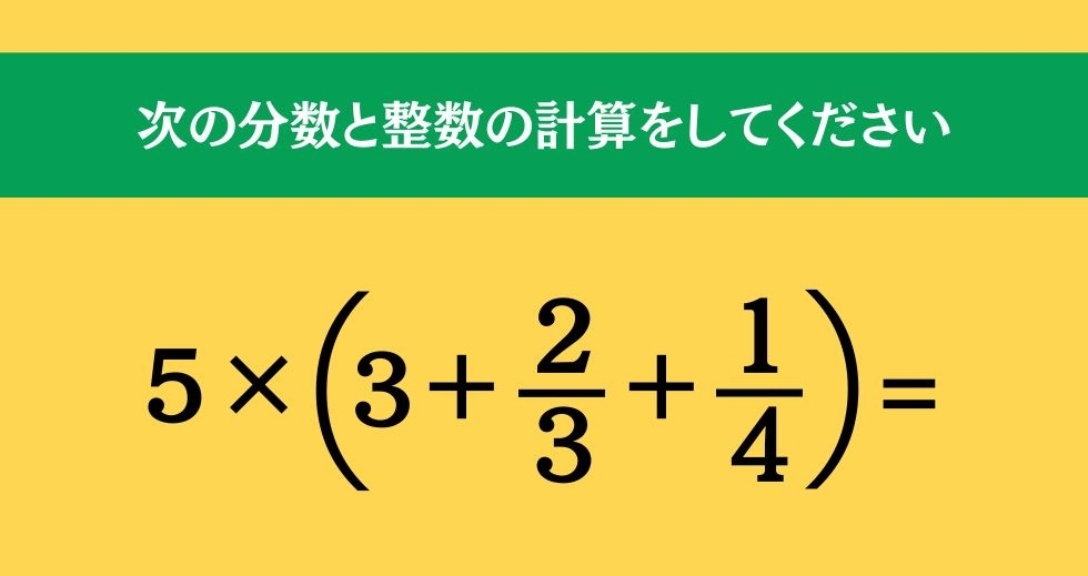 大人ならわかる？ 小学校の「算数」問題＜Vol.276＞