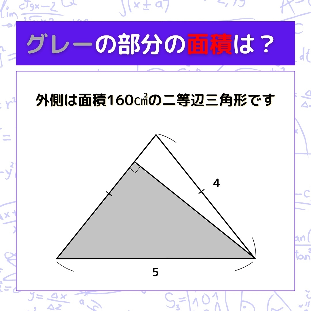 【図形問題】グレーの部分の面積を求めよ！＜Vol.854＞