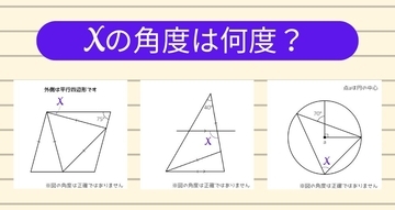【角度当てクイズ Vol.1159】xの角度は何度？＜全3問＞