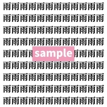 【漢字探し】ずらっと並んだ「雨」の中にまぎれた別の漢字一文字は？