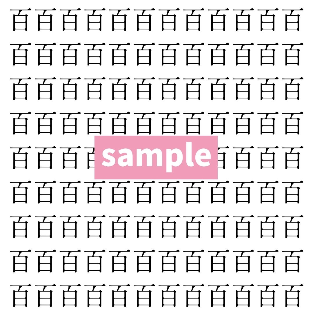 【漢字探し】ずらっと並んだ「百」の中にまぎれた別の漢字一文字は？