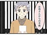 「【漫画】娘が妻から預かっていたという手紙をくれた【今夜何食べたい？ Vol.28】」の画像6