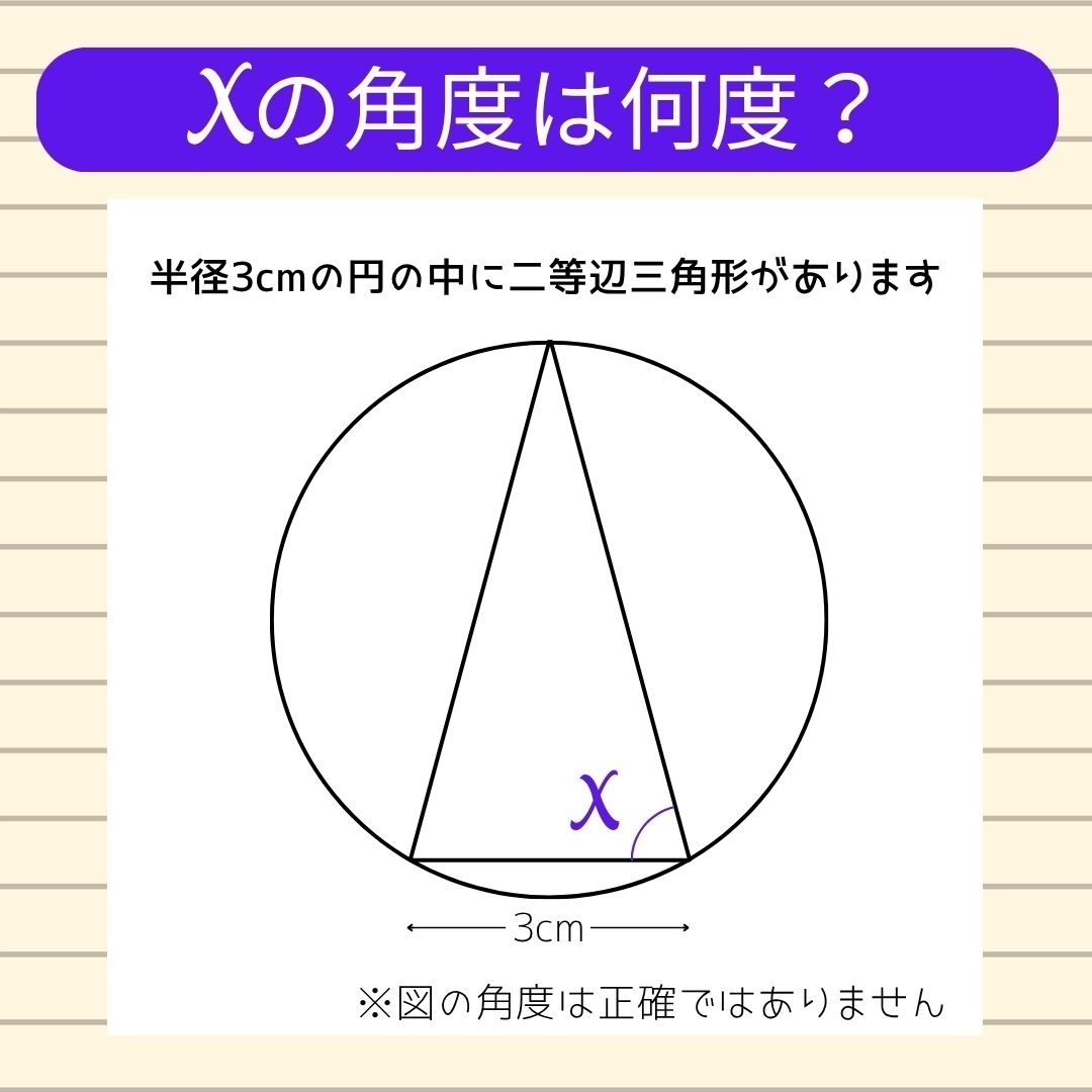 【角度当てクイズ Vol.1548】xの角度は何度？