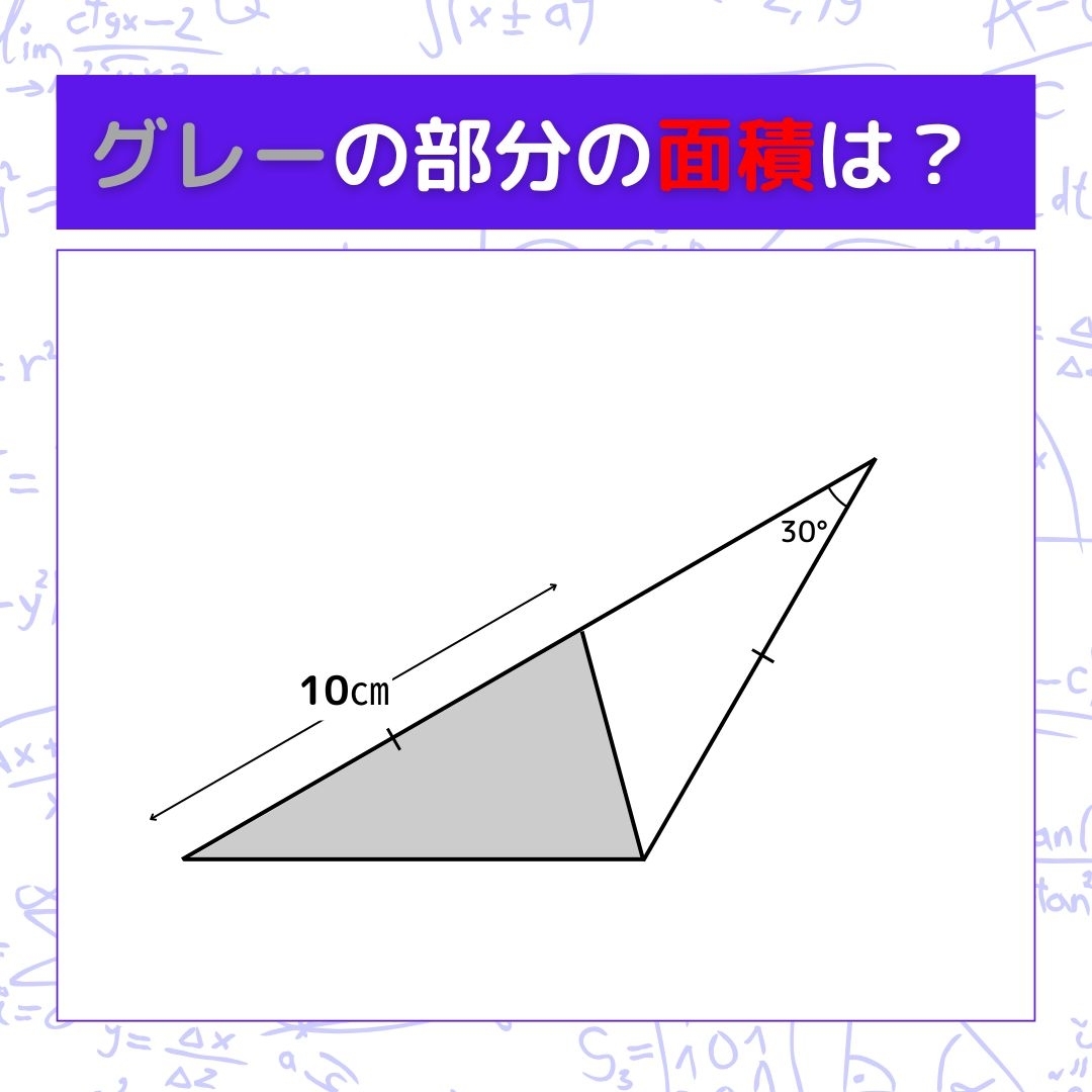 【図形問題】グレーの部分の面積を求めよ！＜Vol.1342＞