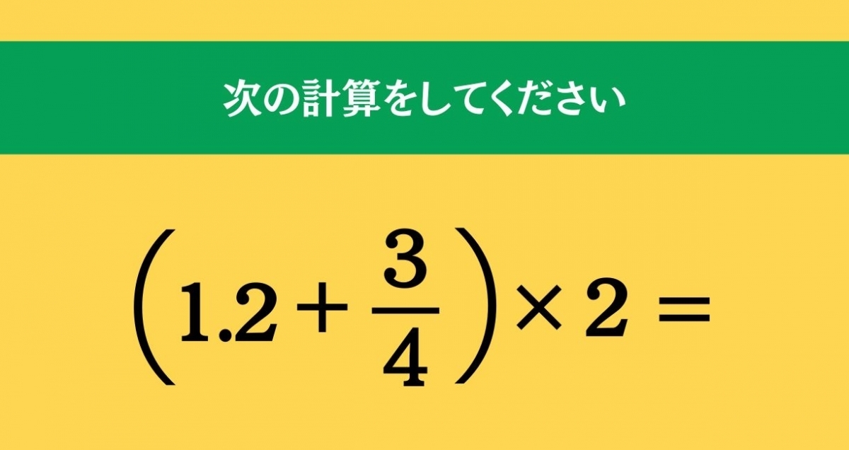 大人ならわかる？ 小学校の「算数」問題＜Vol.998＞