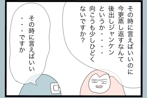 【漫画】言いたいことがあるならその時言えばいいのに！【モラハラから脱却できますか？ Vol.145】の画像
